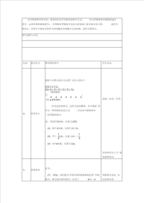 1.9有理数的乘方乘方的意义教学设计新部编版