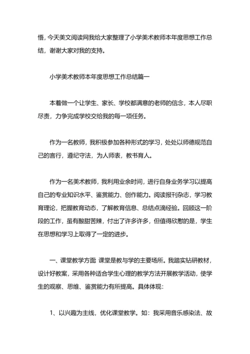 本年度思想任务总结党员教员.docx