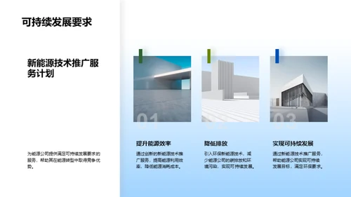 新能源：引领未来之路