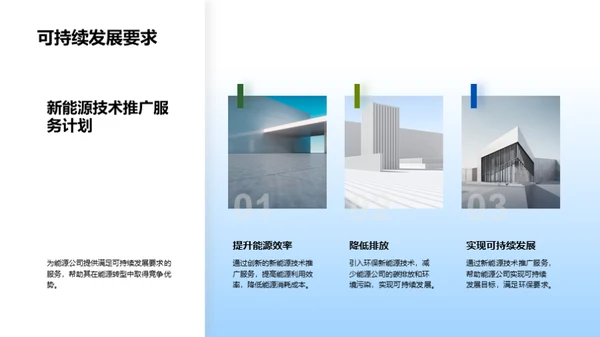新能源：引领未来之路
