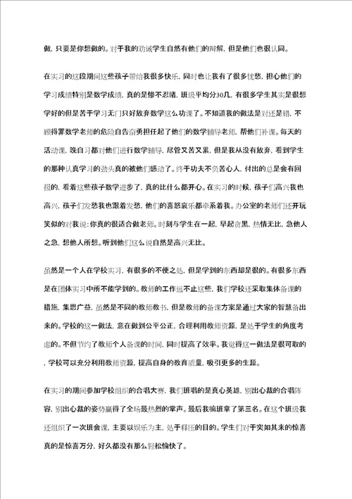 思想政治教育实习总结