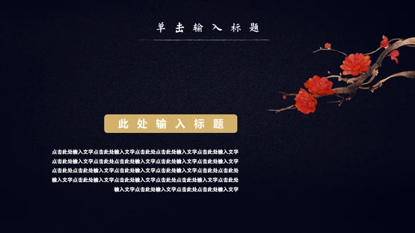 中国风年终述职报告年终工作总结通用PPT