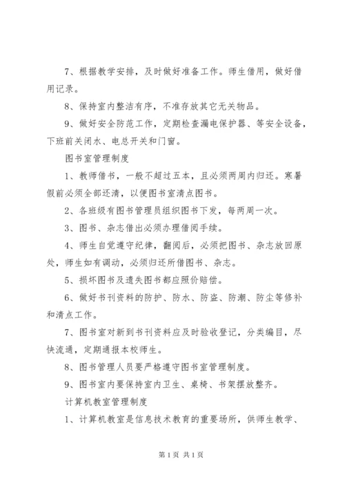 小学财产管理制度 (3).docx