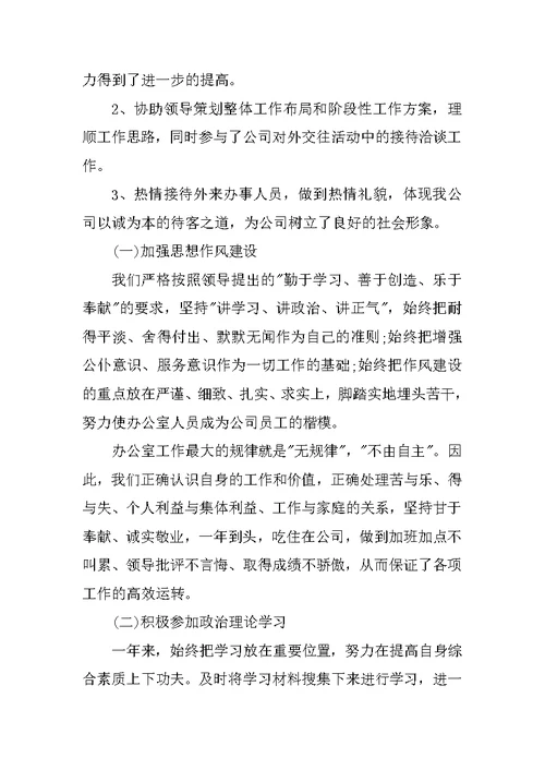 办公室主任述职报告范本