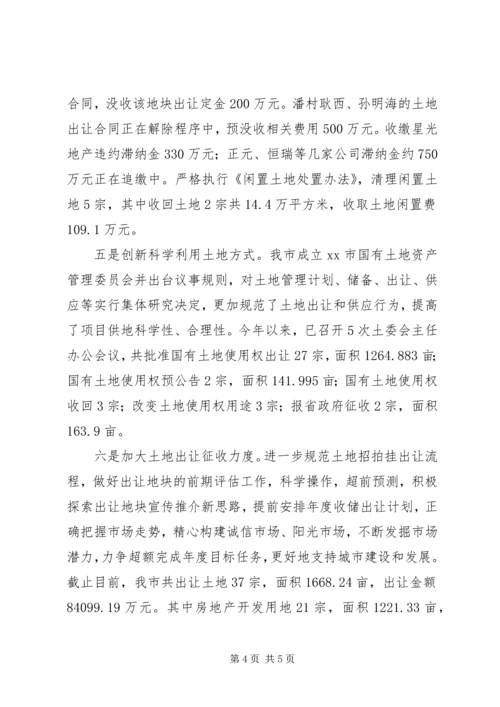 市国土资源局XX年上半年工作总结及下半年工作安排 (2).docx