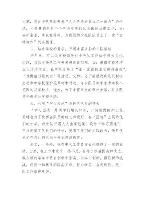 二年级中队工作总结.docx