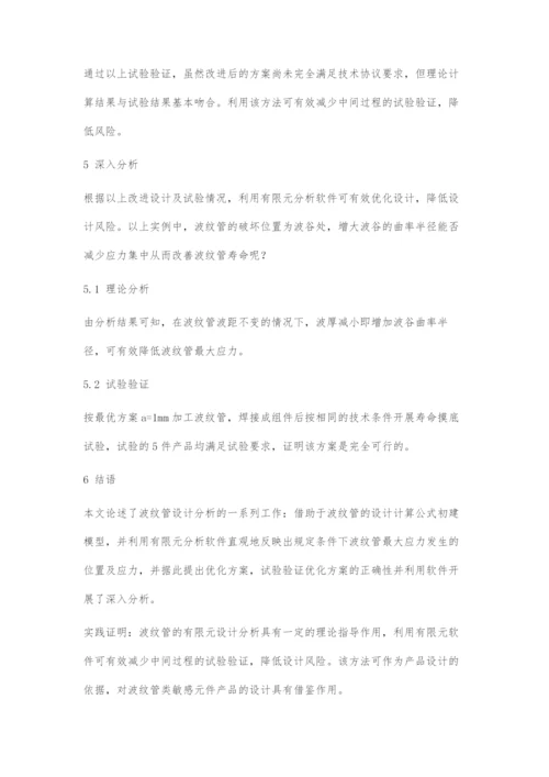 基于有限元的波纹管优化设计.docx