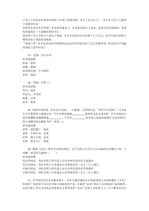 事业单位招聘考试复习资料李沧2018年事业单位招聘考试真题及答案解析word版1