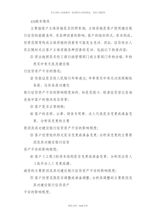 信贷资产与风险管理(2021整理).docx