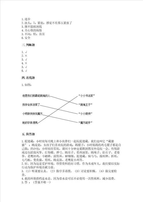 部编版二年级下册道德与法治期末测试卷（实用）