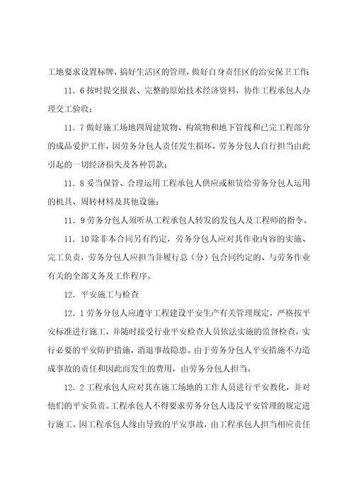 工程施工劳务合同15篇工程劳务分包简易合同