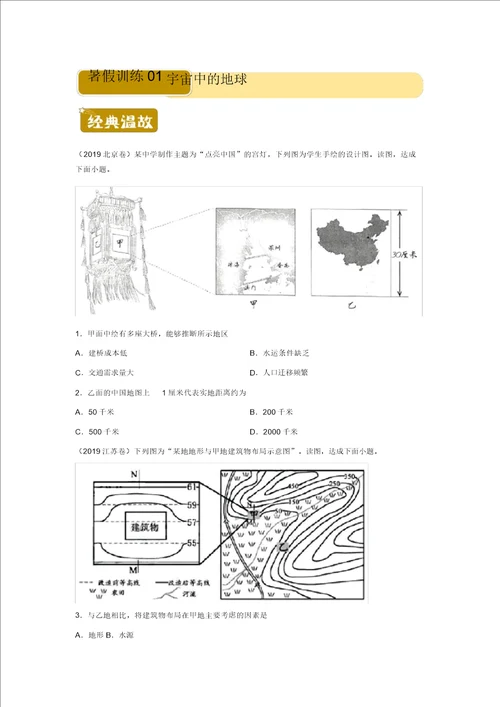 新教材高一暑假作业1宇宙中的地球含答案