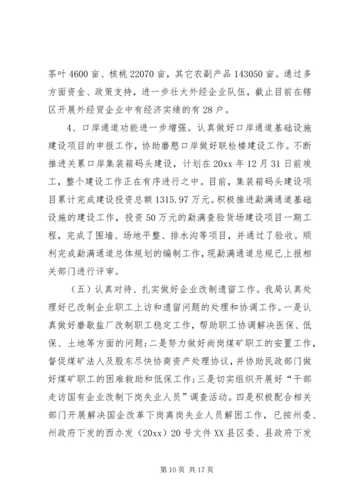 经济和商务局工作总结和工作安排意见.docx