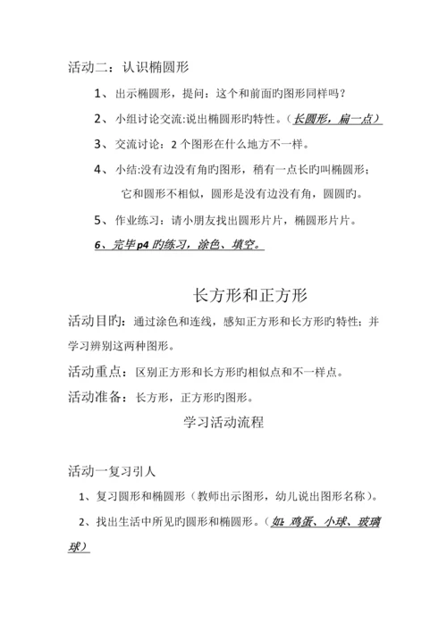 2023年学前班上册全册数学教案.docx