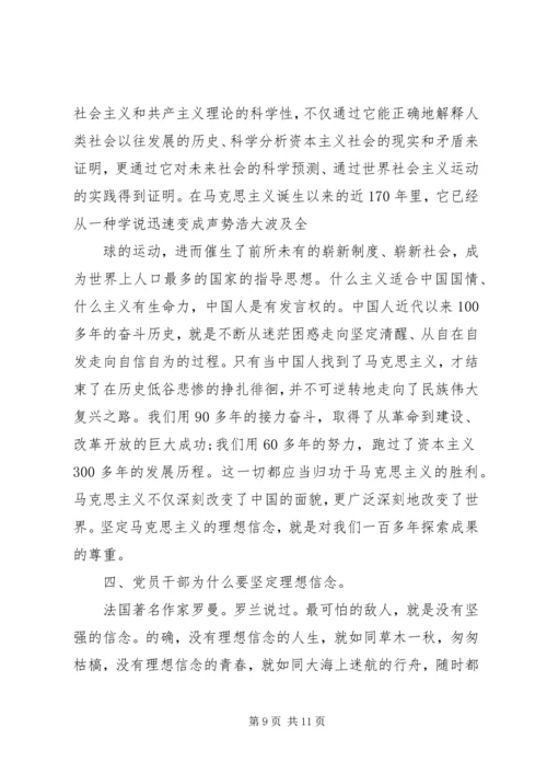 乡镇宣传干部＂两学一做＂党课讲稿.docx