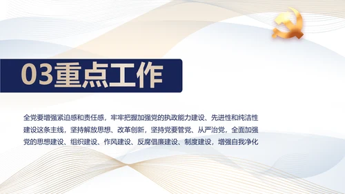 极简党建党支部工作专题动态PPT