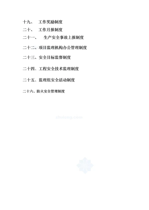 某监理公司安全生产监理责任制度范本.docx