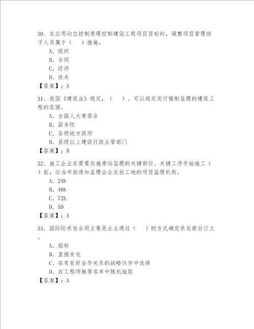 一级建造师历年真题题库全面