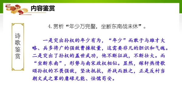 24 诗词曲五首（教学课件）-九年级语文下册同步备课系列（统编版）(共77张PPT)