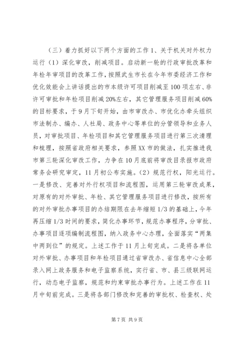 关于全省规范机关内部权力运行现场会议精神传达贯彻意见.docx