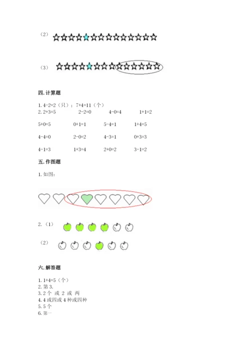 北师大版一年级上册数学期中测试卷附参考答案【名师推荐】.docx