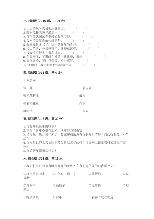 一年级上册道德与法治第四单元 天气虽冷有温暖 测试卷精品【精选题】.docx
