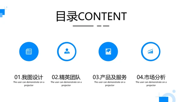 蓝色平面设计公司简介企业宣传PPT模板