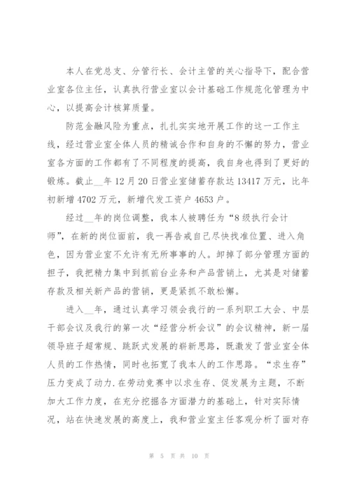 银行会计员工作心得感悟.docx