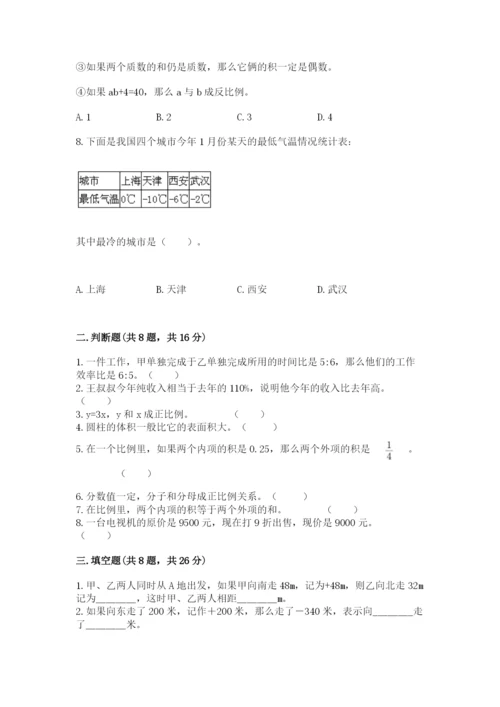 沪教版小学六年级下册数学期末综合素养测试卷及答案（全优）.docx