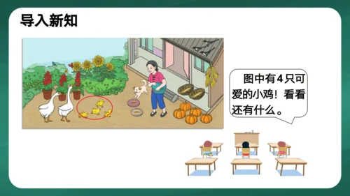 人教版一年级上册3.1  1~5的认识课件(共28张PPT)