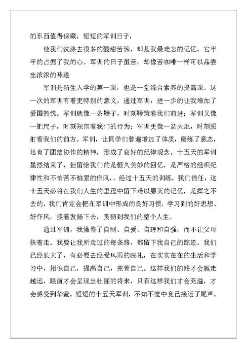 2022年大学生军训自我鉴定