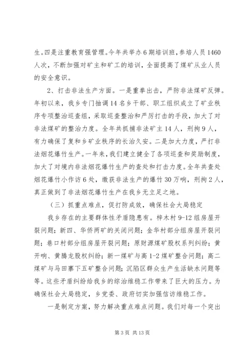 乡镇政绩总结计划.docx