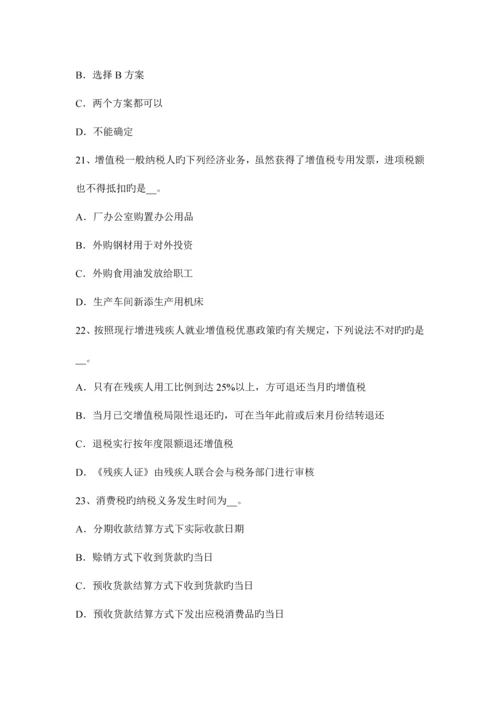 2023年北京注册税务师财务与会计考试试卷.docx