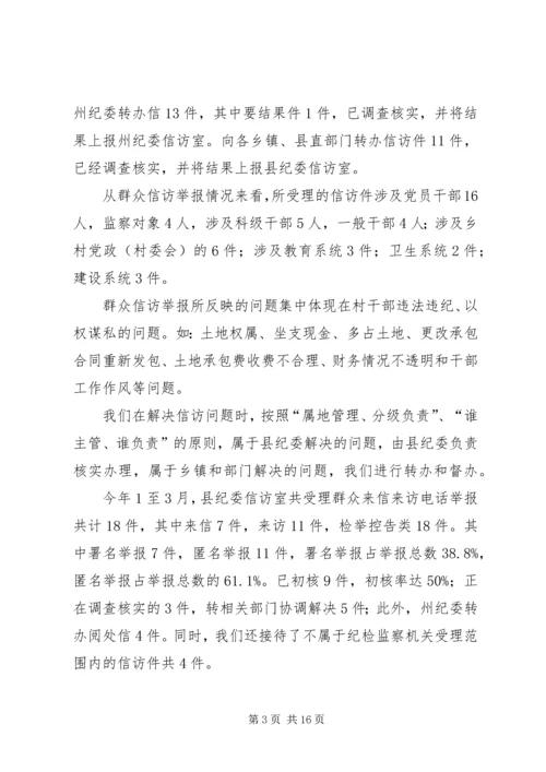 县纪检监察信访举报和案件审理工作情况工作汇报.docx