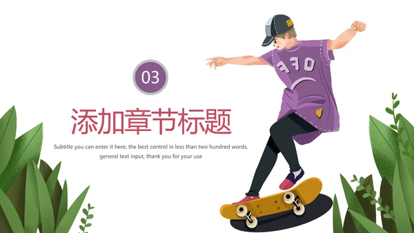 滑板运动体育运动社团招新宣传动态PPT模版