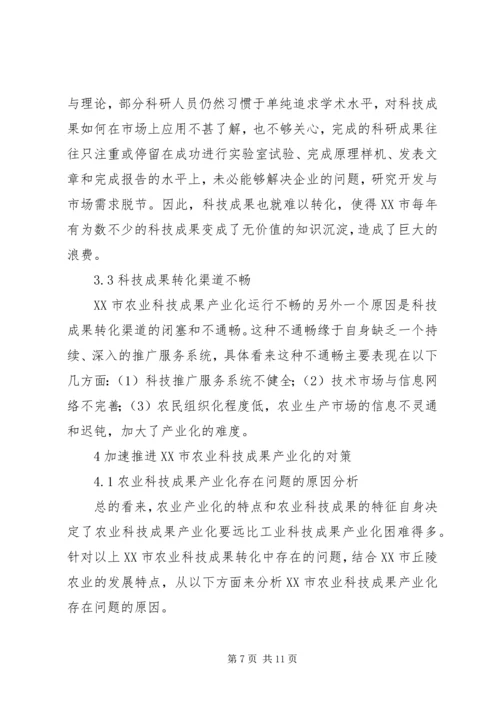 镇江农业科技产业化障碍及方案.docx