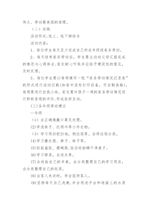 实验小学劳动教育实施方案_1.docx