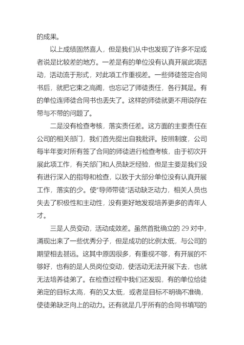 公司导师带徒活动的工作总结