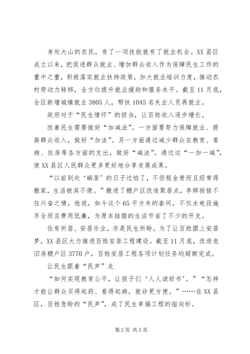 区民生工程纪实_1.docx