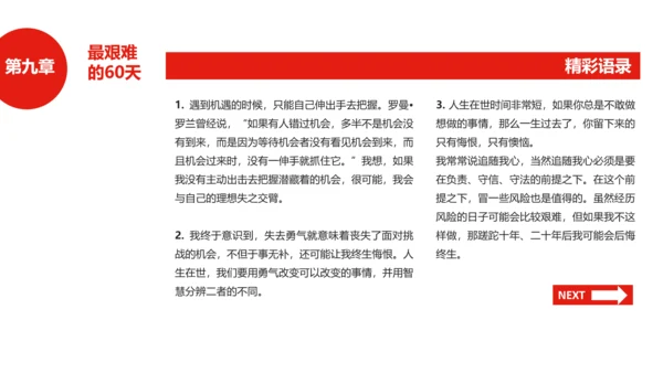 李开复世界因你不同读书笔记PPT课件