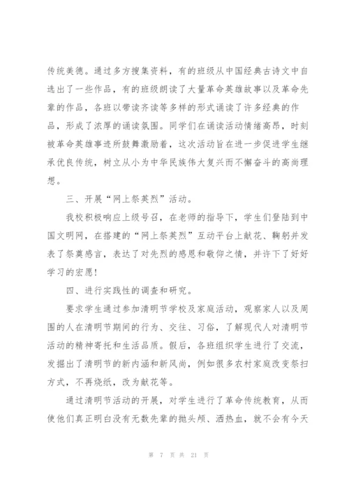 开展清明节主题活动总结范文10篇.docx