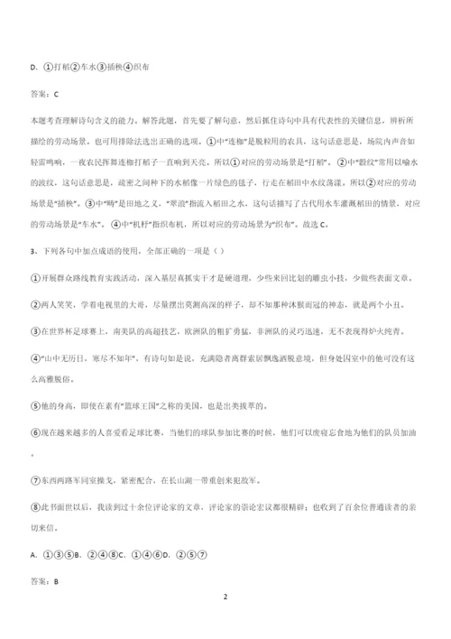 最新试题高中语文必修上第二单元复习试题(四).docx