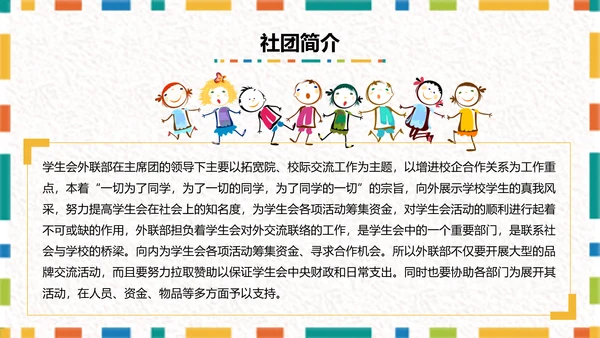 卡通简约大学生社团招新PPT模板