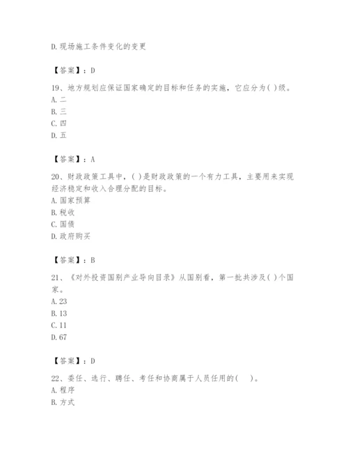 2024年投资项目管理师题库附参考答案【达标题】.docx