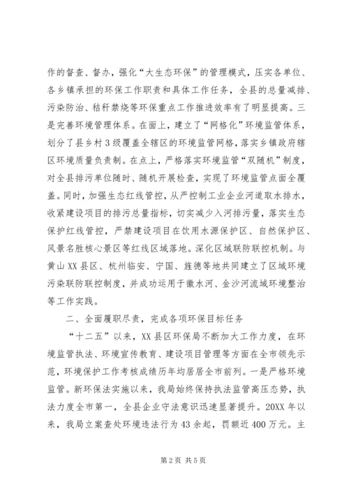 全省环境保护系统先进集体事迹材料.docx