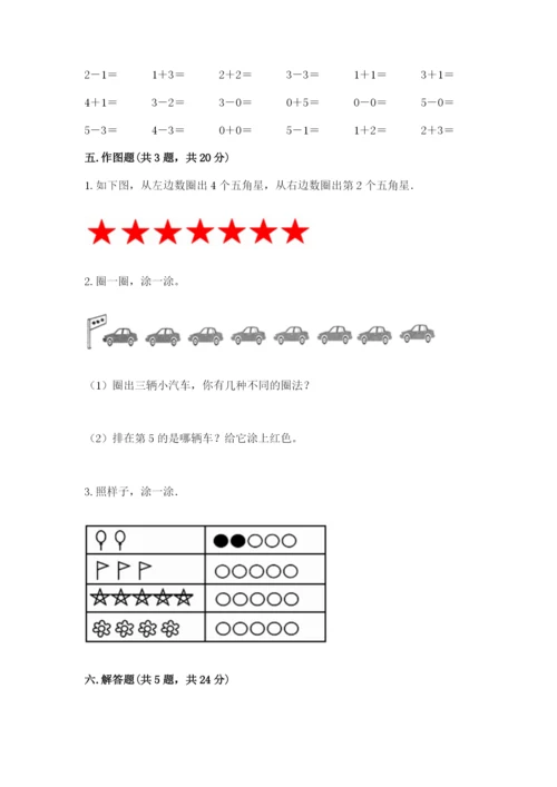 人教版一年级数学上册第三单元《1~5的认识和加减法》测试卷精编答案.docx