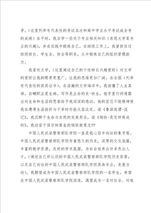 西南大学自主招生自荐信