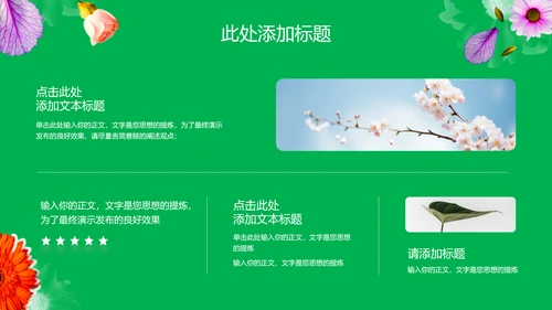 绿色小清新花店通用PPT演示模板