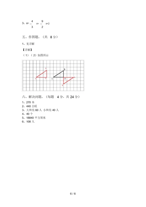2020—2021年部编版六年级数学上册期中考试题(带答案)