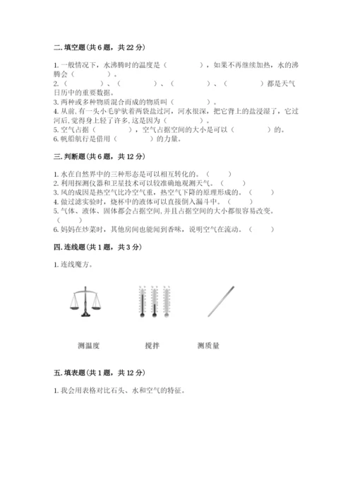 教科版三年级上册科学期末测试卷（名师推荐）word版.docx